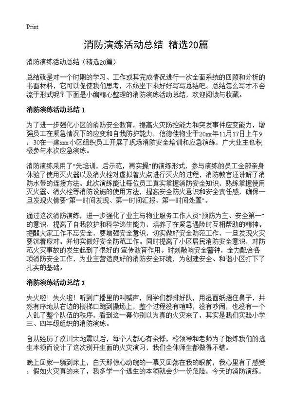 消防演练活动总结20篇