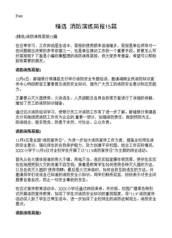 消防演练简报15篇