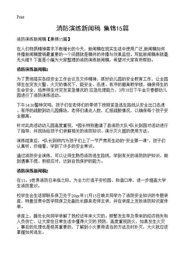 消防演练新闻稿