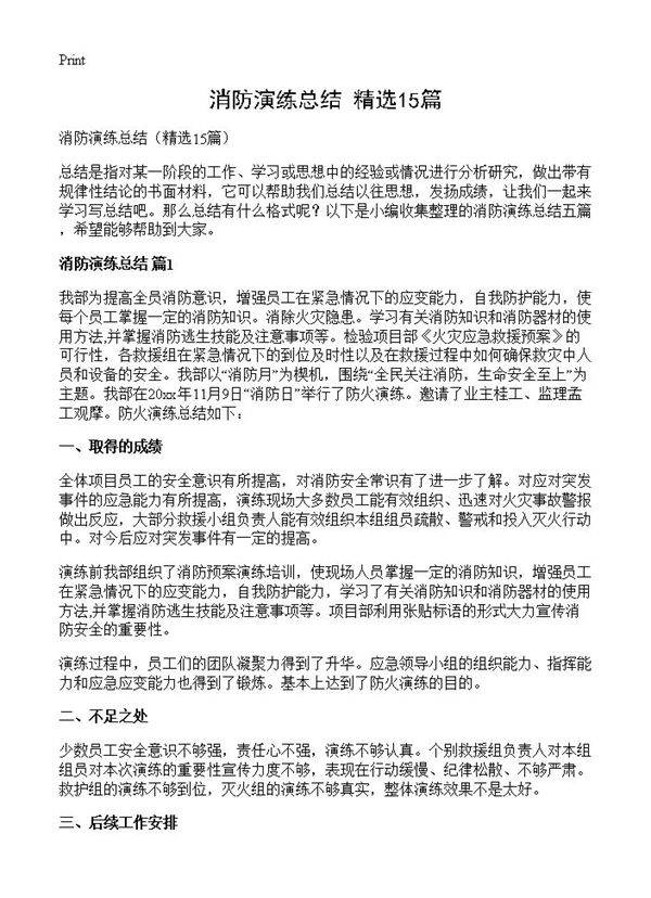 消防演练总结15篇