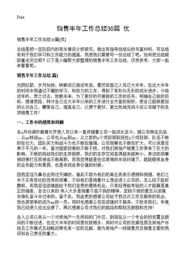 销售半年工作总结30篇