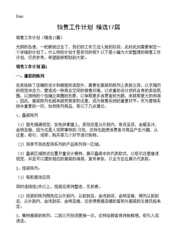销售工作计划17篇