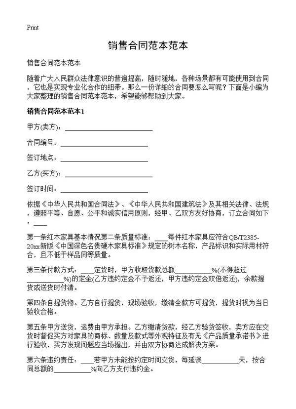 销售合同范本范本