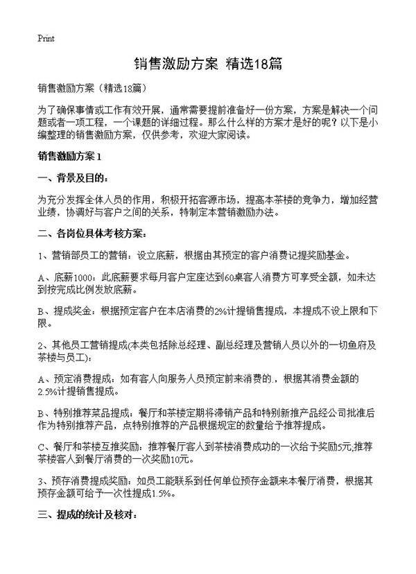 销售激励方案18篇