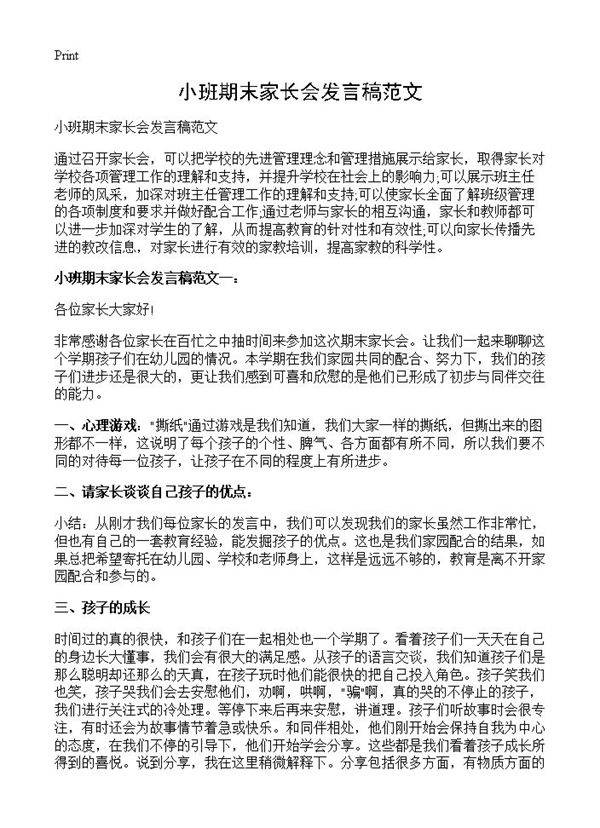 小班期末家长会发言稿范文