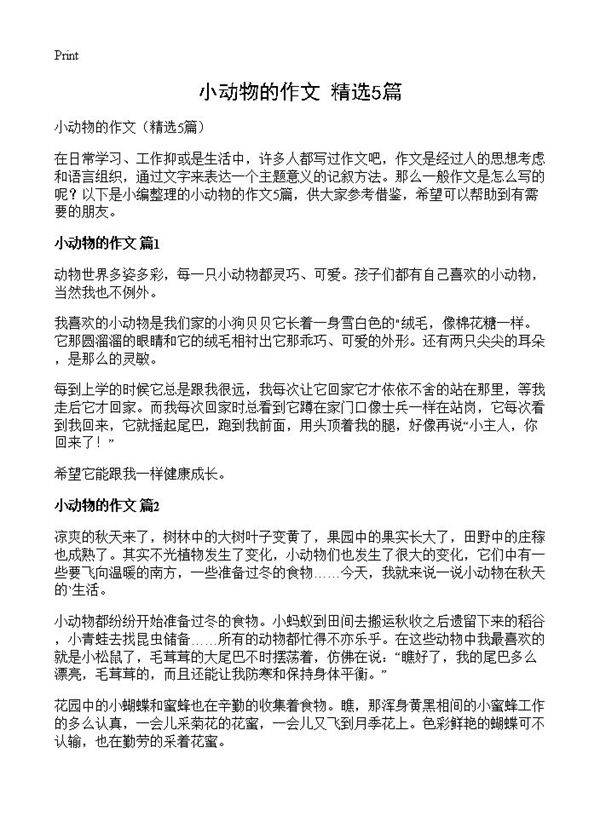 小动物的作文5篇