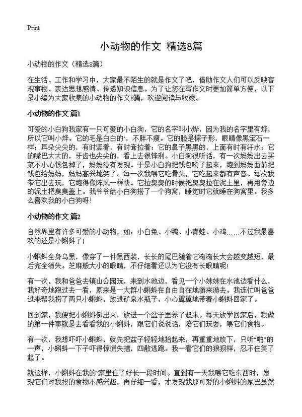 小动物的作文8篇