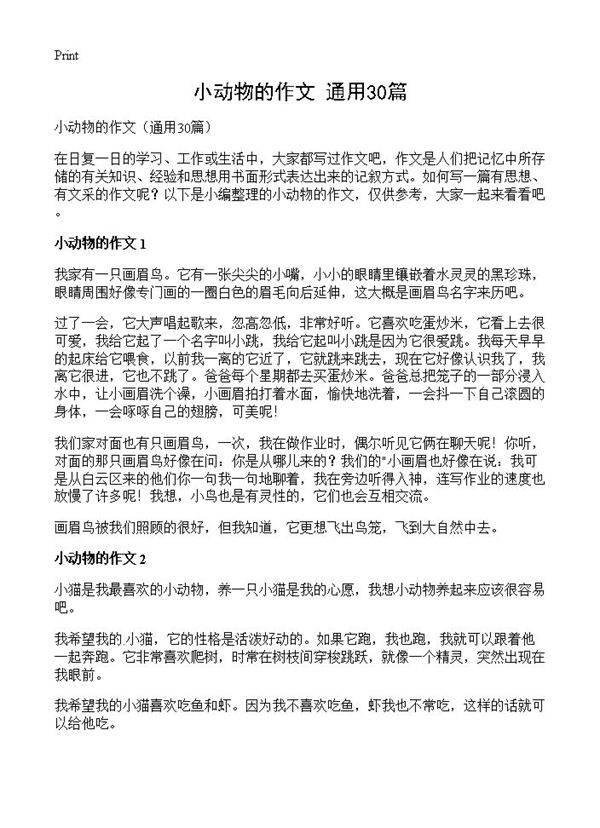 小动物的作文30篇
