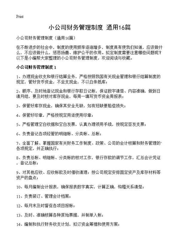 小公司财务管理制度16篇