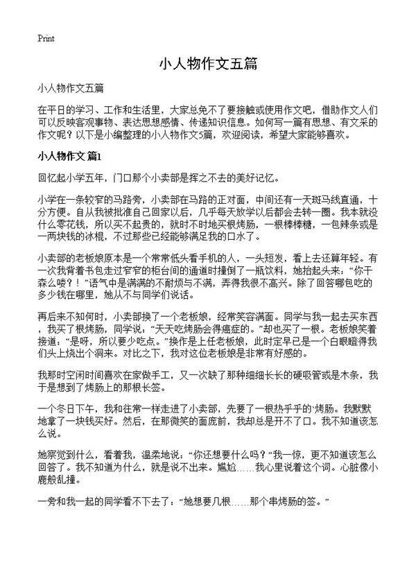 小人物作文五篇