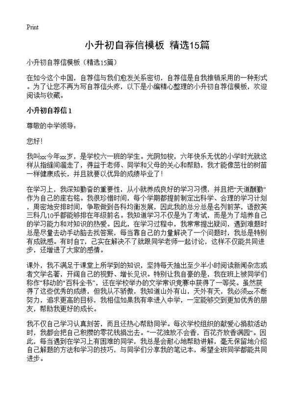 小升初自荐信模板15篇