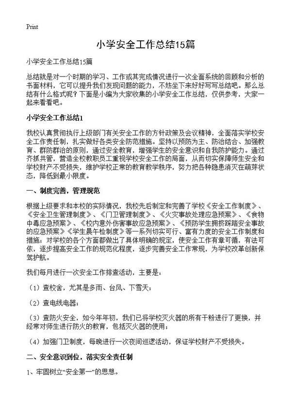 小学安全工作总结15篇
