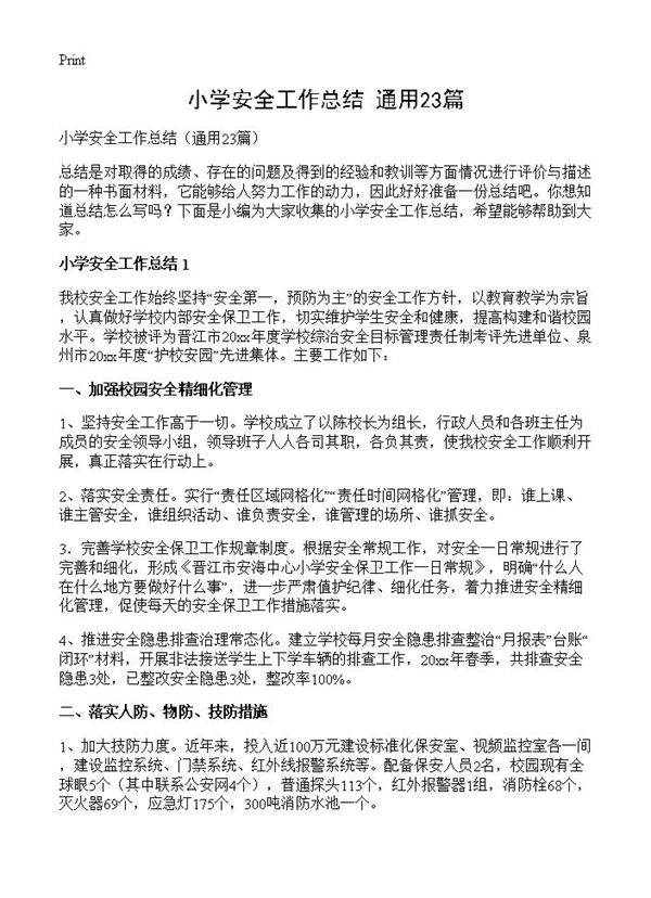 小学安全工作总结23篇