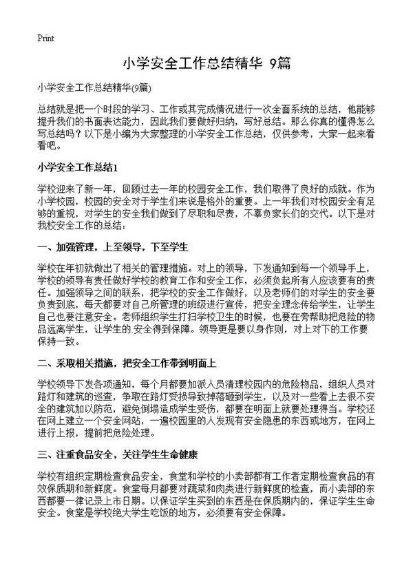 小学安全工作总结精华9篇