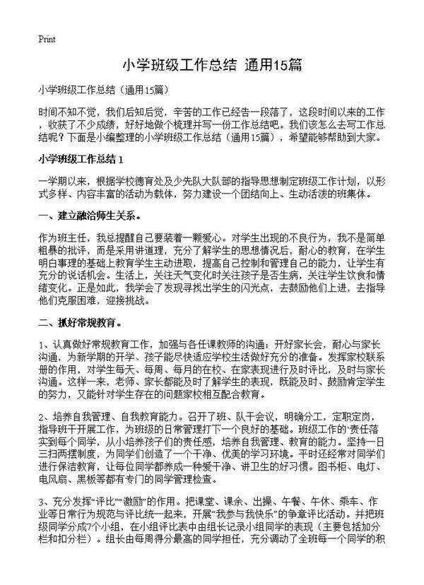 小学班级工作总结15篇