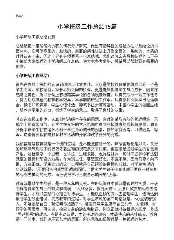 小学班级工作总结15篇