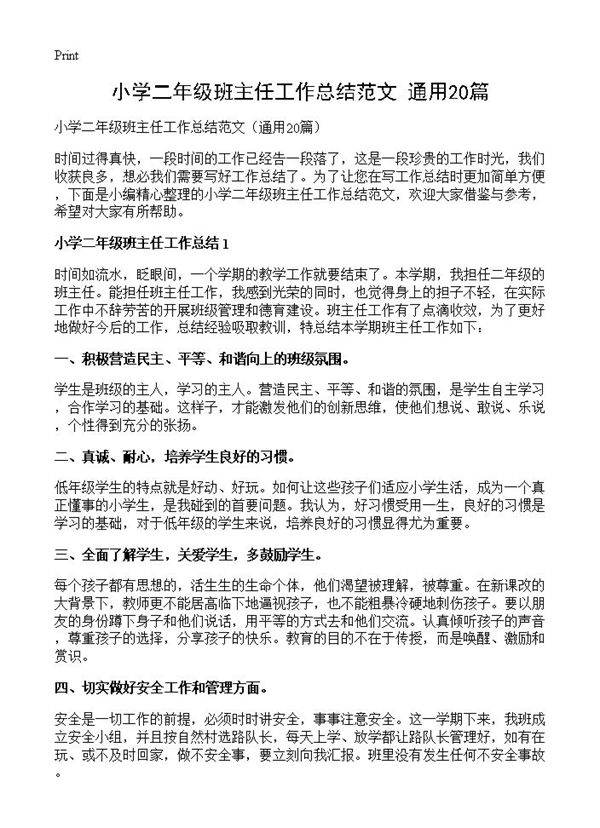 小学二年级班主任工作总结范文20篇