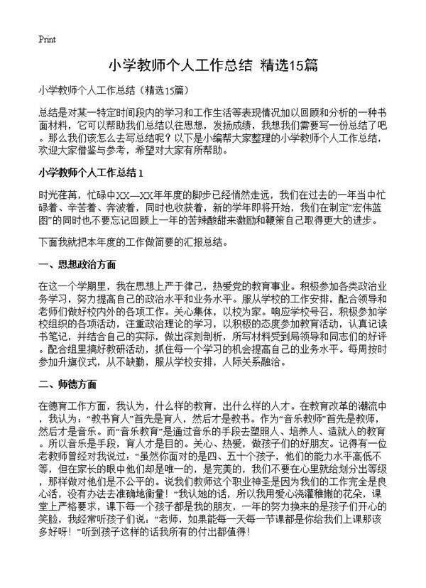 小学教师个人工作总结15篇