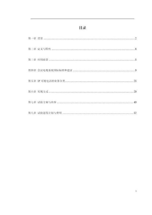 新型家庭可视电话终端施工方案