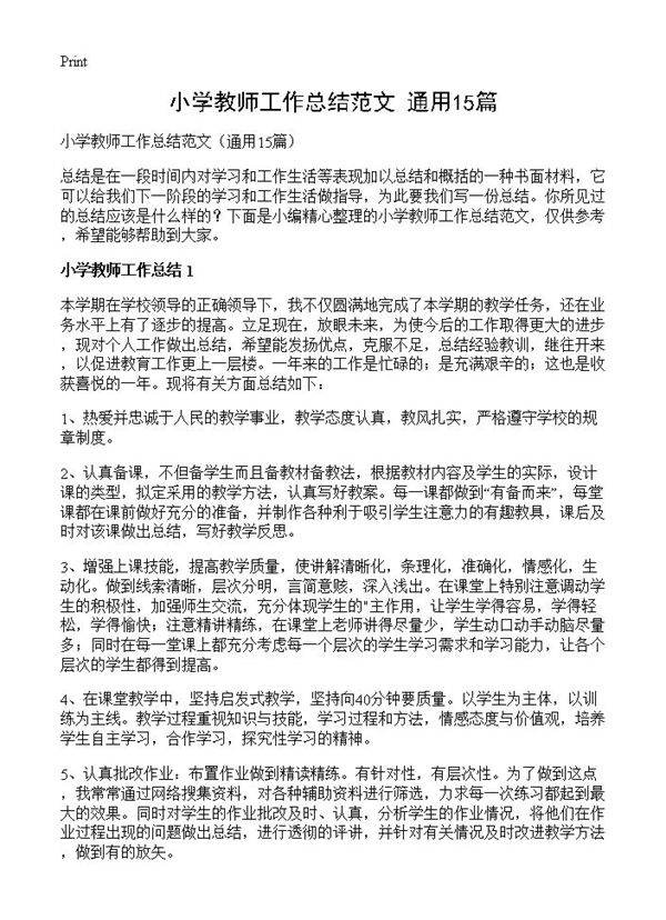 小学教师工作总结范文15篇