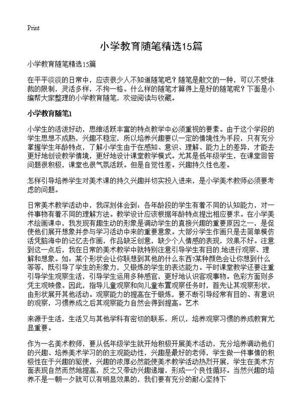 小学教育随笔精选15篇