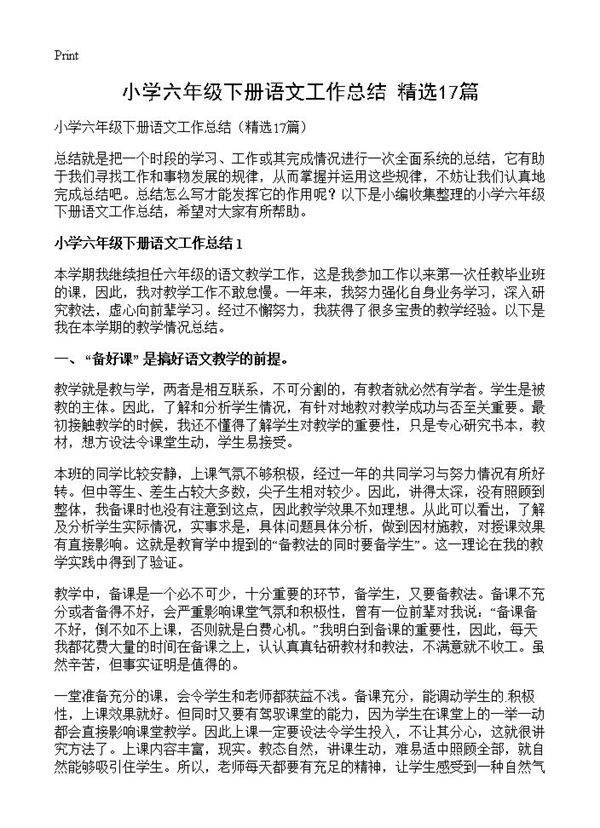 小学六年级下册语文工作总结17篇