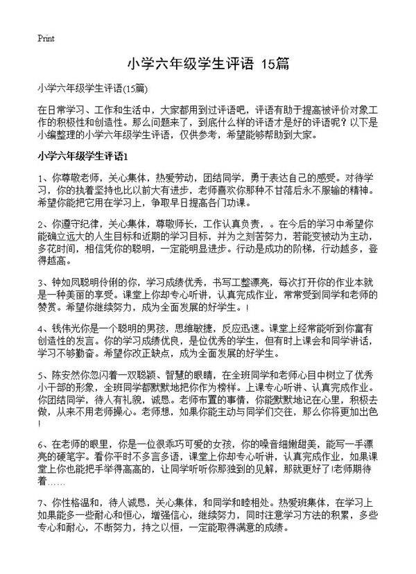 小学六年级学生评语15篇