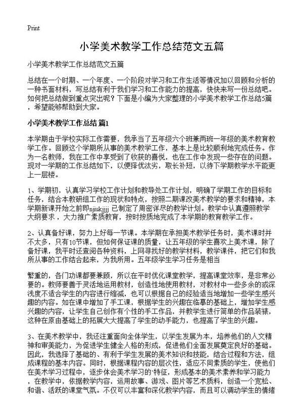 小学美术教学工作总结范文五篇