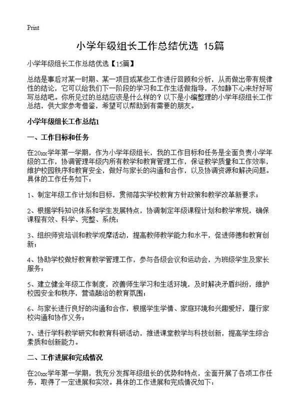 小学年级组长工作总结优选