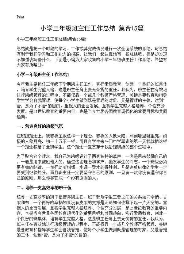 小学三年级班主任工作总结15篇