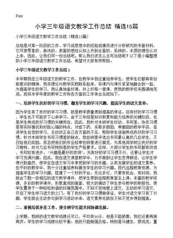 小学三年级语文教学工作总结15篇
