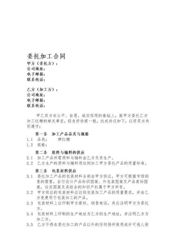 最新食品委托加工合同