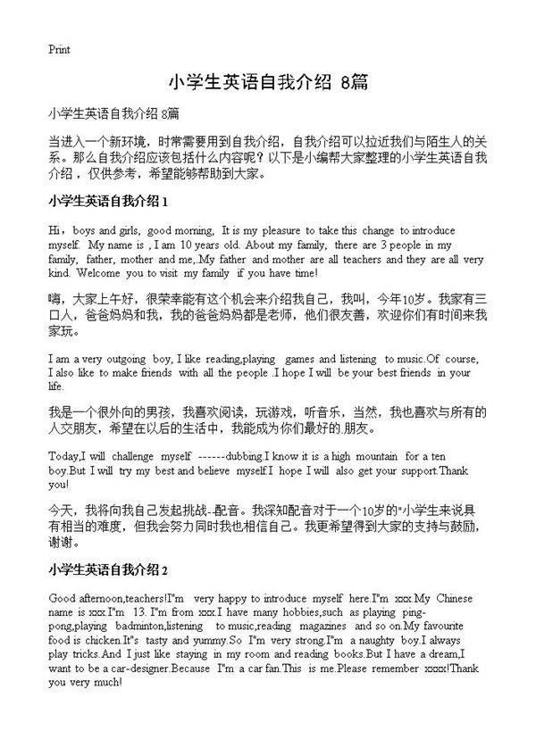 小学生英语自我介绍 8篇