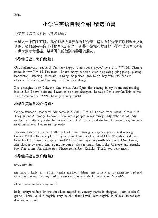 小学生英语自我介绍18篇