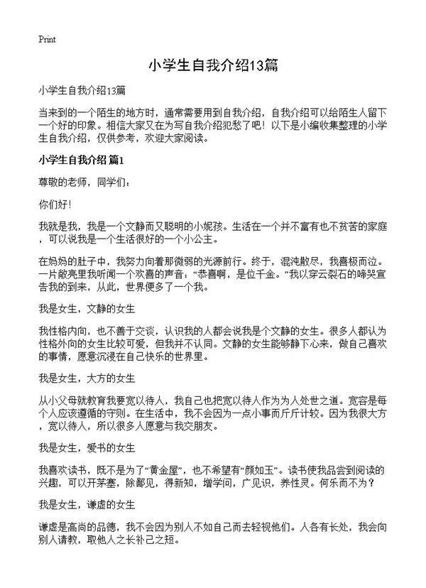 小学生自我介绍13篇