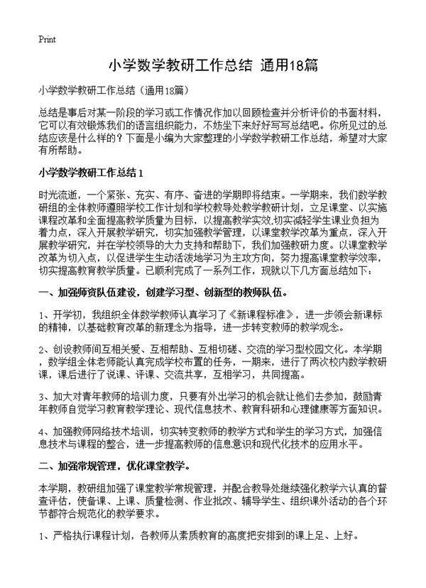 小学数学教研工作总结18篇