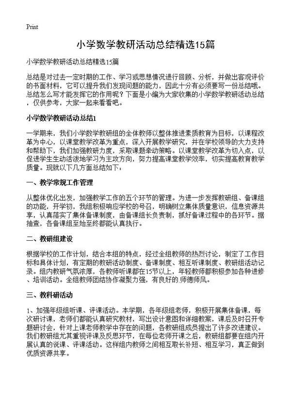 小学数学教研活动总结精选15篇