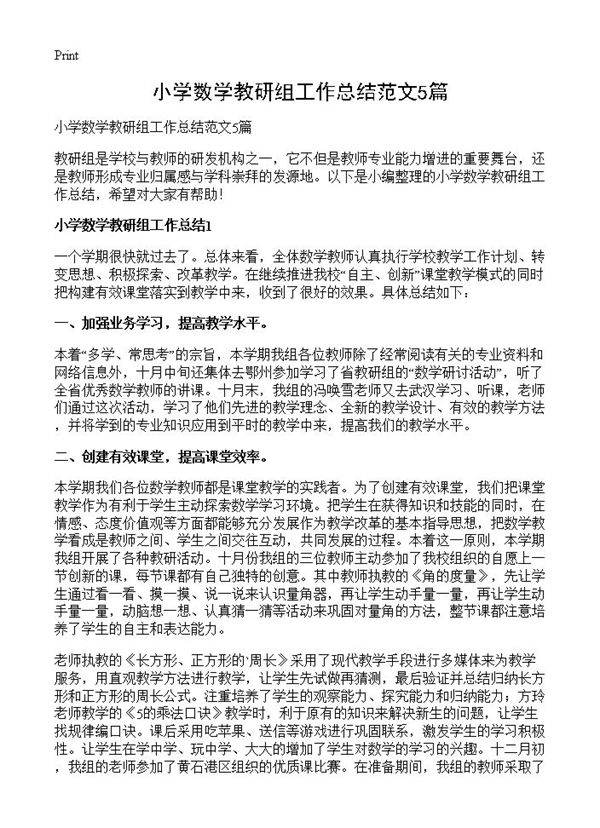 小学数学教研组工作总结范文5篇