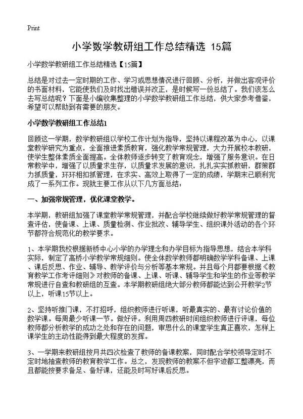 小学数学教研组工作总结精选