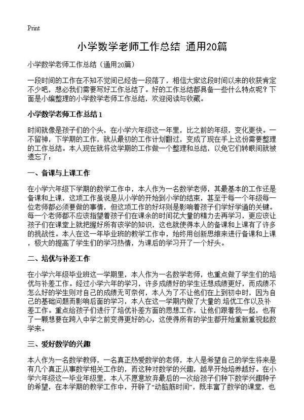 小学数学老师工作总结20篇