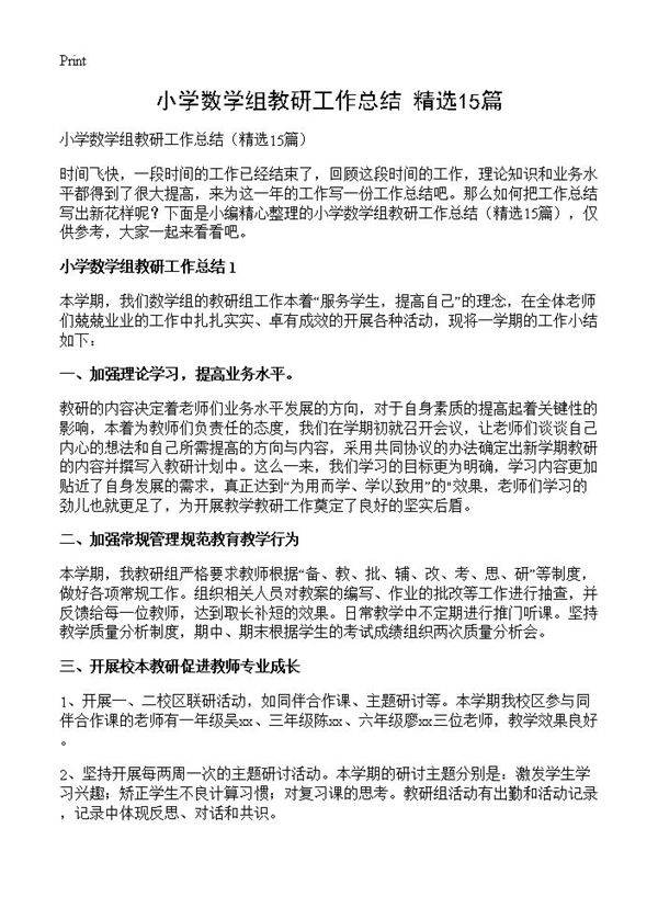 小学数学组教研工作总结15篇