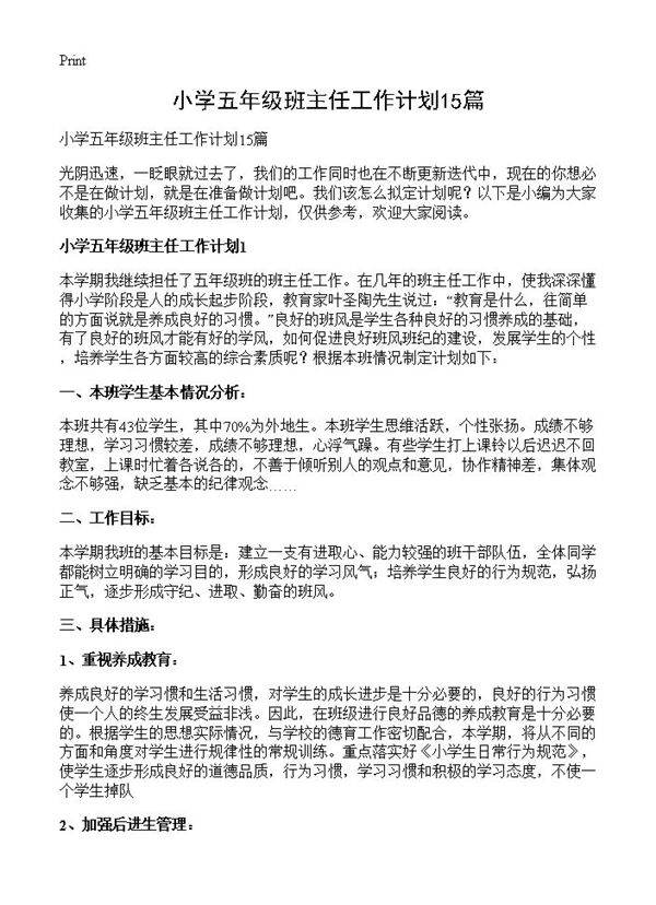 小学五年级班主任工作计划15篇