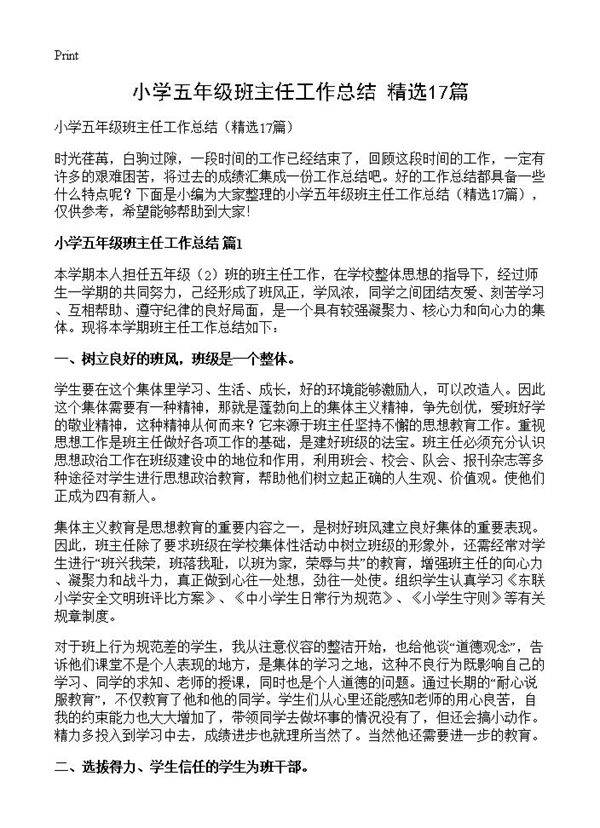 小学五年级班主任工作总结17篇