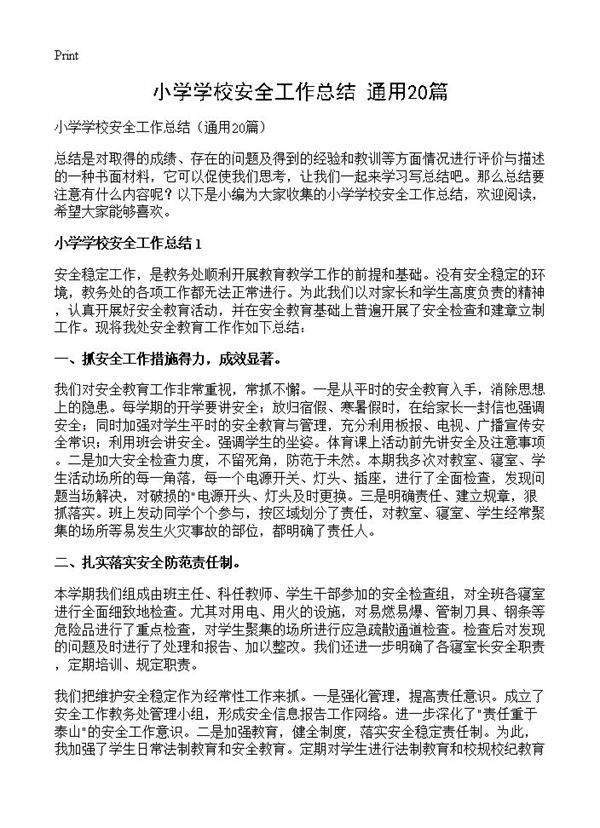 小学学校安全工作总结20篇