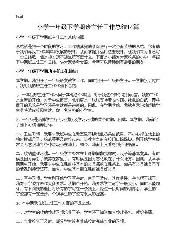 小学一年级下学期班主任工作总结14篇