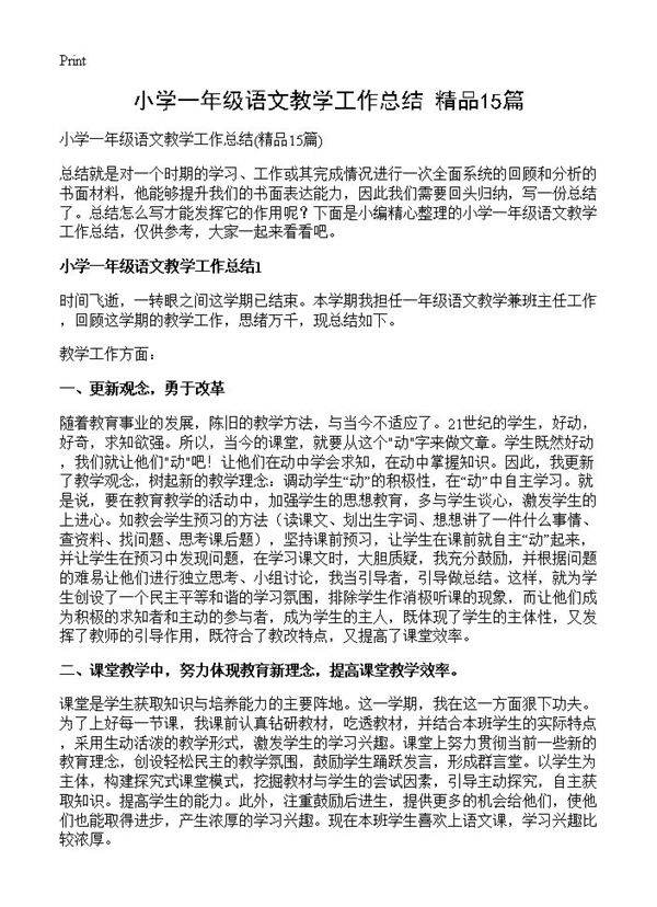 小学一年级语文教学工作总结15篇