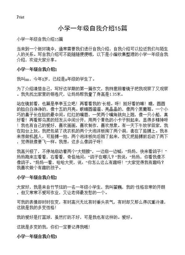 小学一年级自我介绍15篇