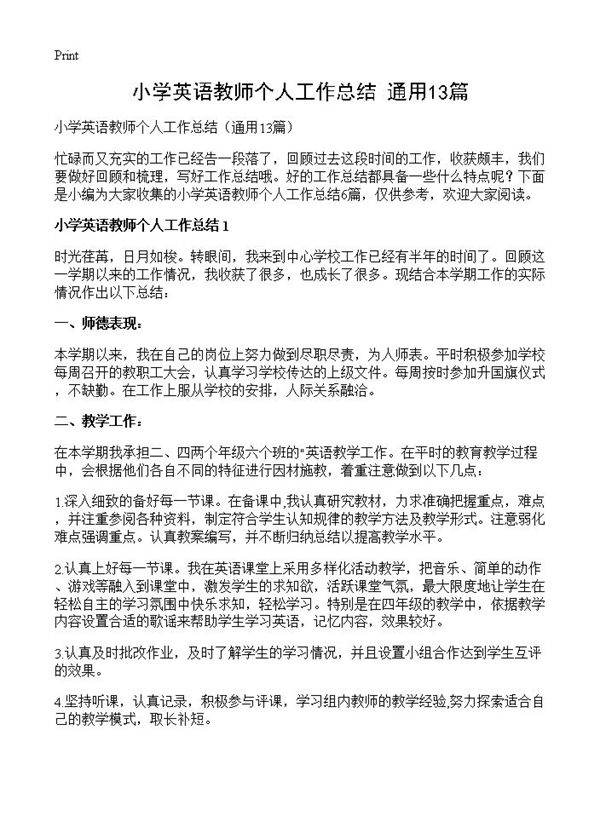 小学英语教师个人工作总结13篇