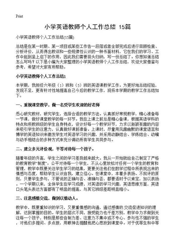 小学英语教师个人工作总结15篇