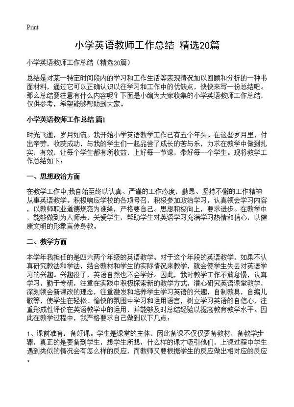 小学英语教师工作总结20篇